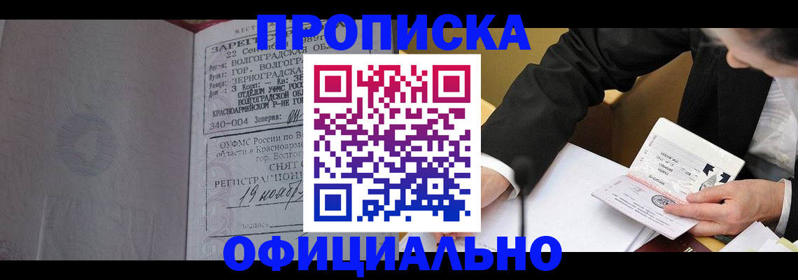 временная регистрация в квартире в Межгорье