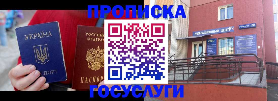 временная регистрация в Межгорье