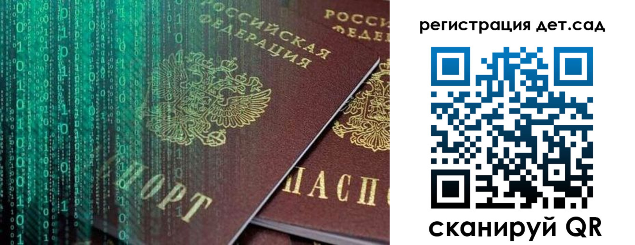 прописка ребенка в Межгорье