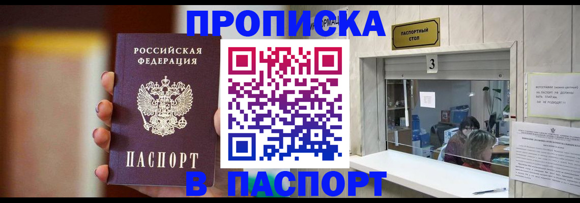 временная регистрация надежно в Межгорье