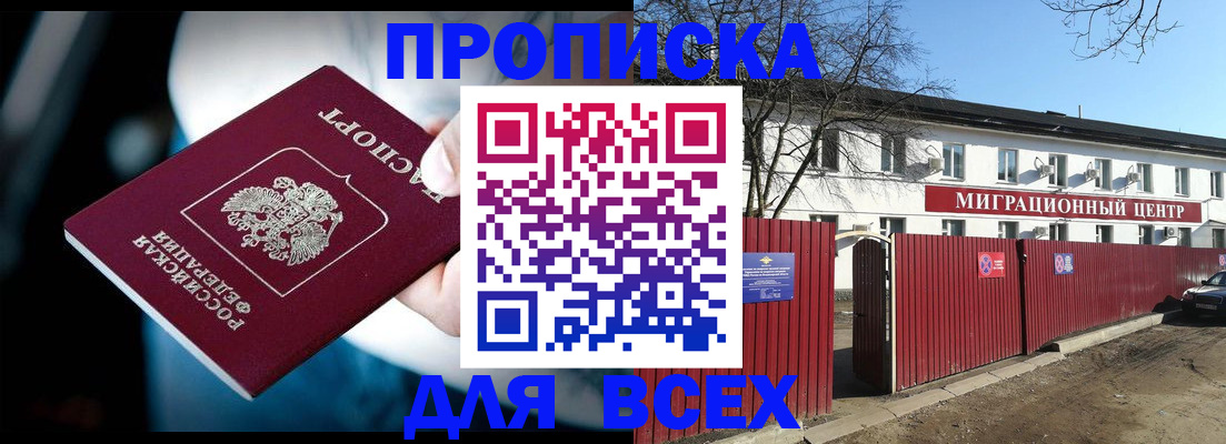 временная регистрация недорого в Межгорье