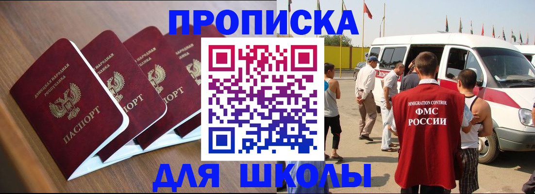 временная регистрация купить в Межгорье